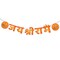 Jai Shree Ram Banner for Home Temple Decorations Jai Shri Ram Hanging Banner in Hindi Ram Navami Pooja Traditional Hindu Occasion Gift (48 Inches)